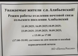 В Советском районе одно из отделений Почты России отработало в сентябре всего 6 дней