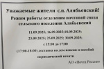 В Советском районе одно из отделений Почты России отработало в сентябре всего 6 дней