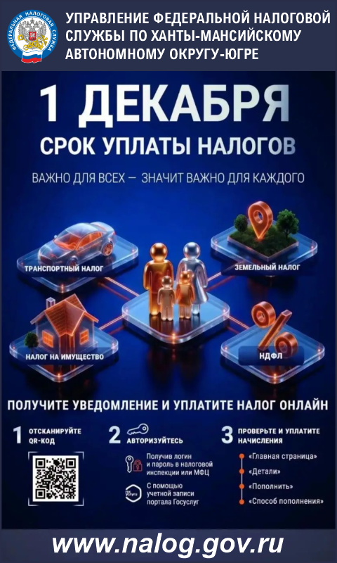 Налоговая