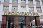 Прокуратура вскрыла сотни коррупционных нарушений в ХМАО