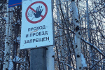 Об установке аншлагов охотпользователями