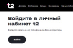 Оператор связи Tele2 провел ребрендинг, сменив название