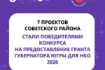 Подведены итоги конкурса Грантов Губернатора Югры