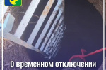 Отключение воды в районе ул. Советской: идёт ремонт водовода