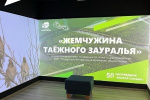 Заповеднику &laquo;Малая Сосьва&raquo; к 50-летнему юбилею подарили уникальную выставку