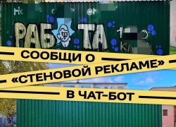 Прекратить рекламу наркотиков можно с помощью чат-бота