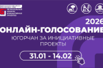 Стартовало онлайн-голосование за инициативные проекты