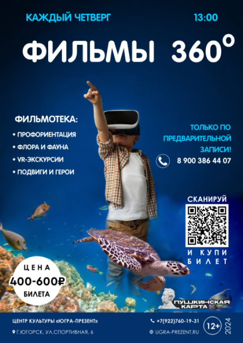 VR-экскурсия «Полет над миром» (12+)