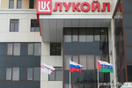 Чистая прибыль &laquo;ЛУКОЙЛа&raquo; достигла 361,9 миллиарда