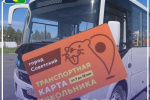 Бесплатный проезд детей в муниципальном общественном транспорте