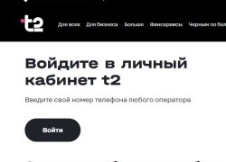 Оператор связи Tele2 провел ребрендинг, сменив название