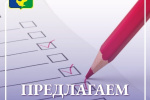 Приглашаем жителей Советского района принять участие в опросе по оценке деятельности руководителей органов местного самоуправления