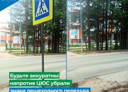 На участке дороги по ул.Студенческая, напротив «Центра Югорского спорта», убрали знаки пешеходного перехода