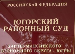 Югорский районный суд защитил права добросовестного покупателя: арест с двух автомобилей снят в пользу нового владельца Югорский районный суд защитил права добросовестного покупателя: арест с двух автомобилей снят в пользу нового владельца