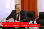 &laquo;За деньги можно и бесплатно&raquo;. Государственная юридическая помощь