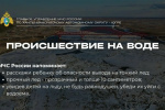 В Урае на реке спасли ребенка: МЧС Югры призывает родителей усилить контроль за детьми