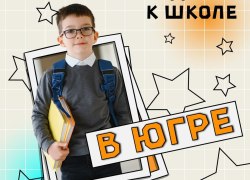 Готовимся к школе: какие выплаты можно получить к началу учебного года?