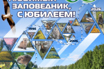 Заповеднику &laquo;Малая Сосьва&raquo; &mdash; 50 лет!