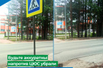 На участке дороги по ул.Студенческая, напротив «Центра Югорского спорта», убрали знаки пешеходного перехода