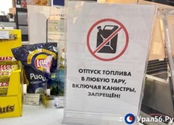 Роспотребнадзор: АЗС не вправе отказывать в отпуске топлива в канистры