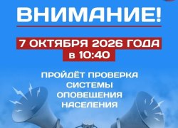 На территории всех поселений Советского района запланирована проверка готовности системы оповещения населения