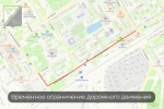 Временное ограничение дорожного движения в Югорске