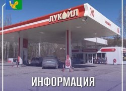 Ремонт на АЗС в районе аэропорта: планируйте заправку заранее