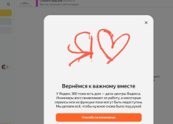 От нескольких недель до двух лет: Сколько может потребоваться на восстановление Яндекса