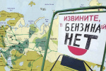 Как регионы России борются с дефицитом бензина: полный список запретов и ограничений