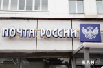 &laquo;Почту России&raquo; собираются реформировать