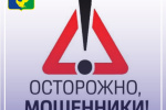 Мошенники звонят от имени администрации!