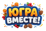 Первые розыгрыши викторины &laquo;Югра Вместе!&raquo; пройдут уже 18 сентября