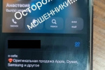 Школьница из Советского района хотела выгодно купить телефон, но попалась на уловку мошенников
