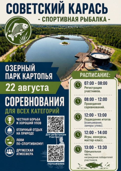 Приглашаем принять участие в спортивной рыбалке! (6+)