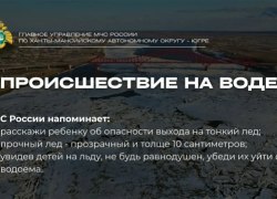 В Урае на реке спасли ребенка: МЧС Югры призывает родителей усилить контроль за детьми