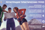 Памятка для туристов и туристических групп!