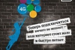 Онлайн? Всегда онлайн с 4G от Tele2