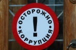 Госдума снизила минимальные штрафы за взятки