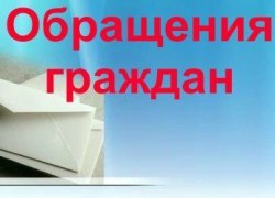 В Советском районе руководитель управляющей компании оштрафован за нарушение законодательства о порядке рассмотрения обращений граждан