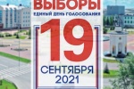 Некоторые особенности предстоящих выборов. Город Югорск