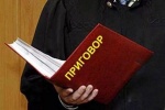 Бывшему военкому Советского района вынесен обвинительный приговор
