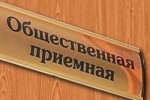 ОБЩЕСТВЕННАЯ ПРИЕМНАЯ