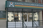 S&P понизило рейтинги Ханты-Мансийского банка &laquo;Открытие&raquo;