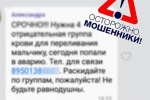 Мошенники в телефоне: Помогите! Спасите! Сдайте кровь&hellip;