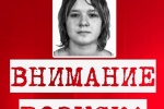 ВНИМАНИЕ! РОЗЫСК!