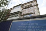 Капитальные перемены. В Югорском фонде капремонта &ndash; новый директор, а у региональных властей к нему &ndash; новые требования