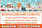 Советчане выбирают территорию для благоустройства