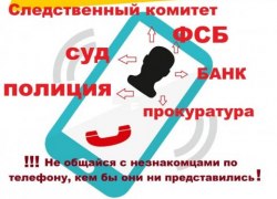 Больше 10 миллионов перевела советчанка на счета мошенников