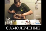 Большинство россиян занимаются самолечением