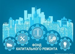 Фонд капремонта Югры опровергает новые семь мифов о себе